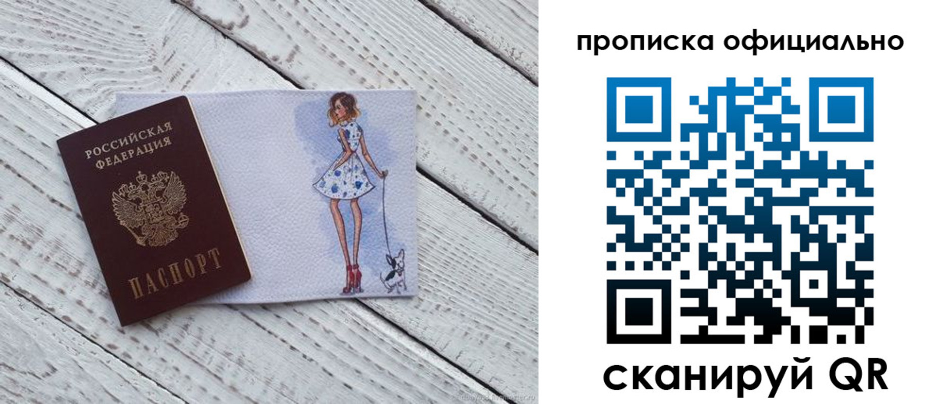 прописка штамп в Петрозаводске
