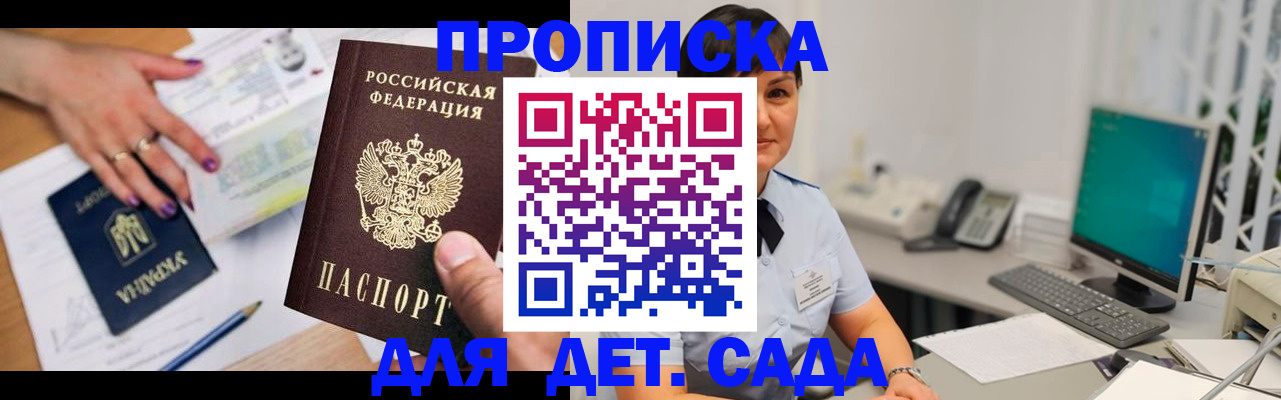 прописка законно в Петрозаводске