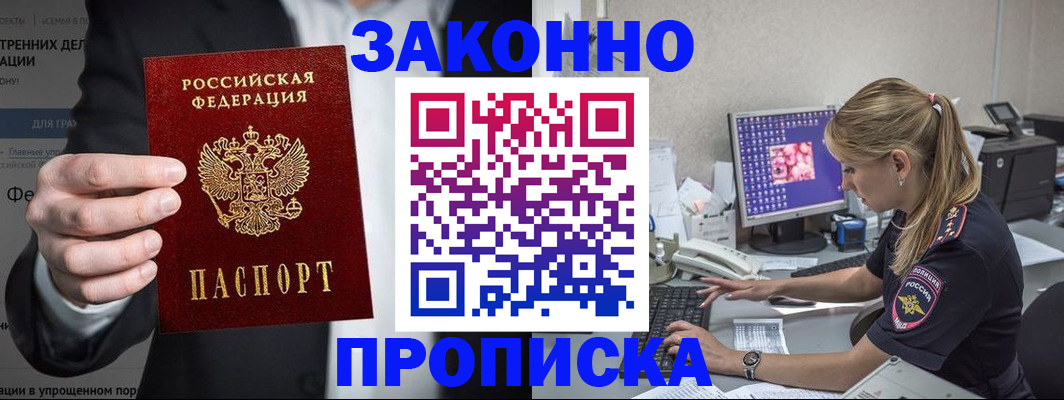 купить прописку в Петрозаводске