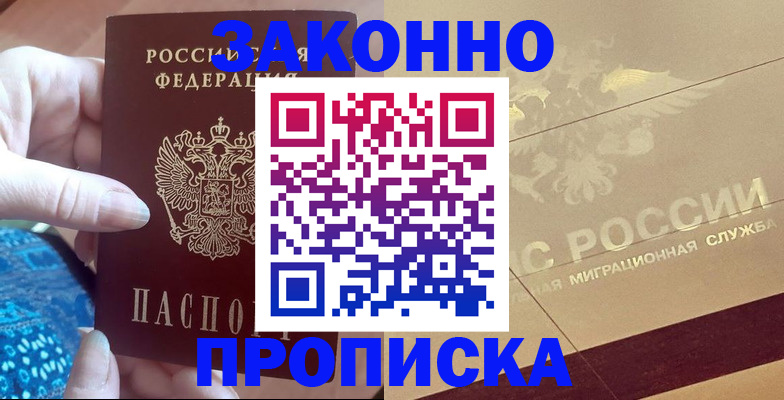 прописка в Петрозаводске